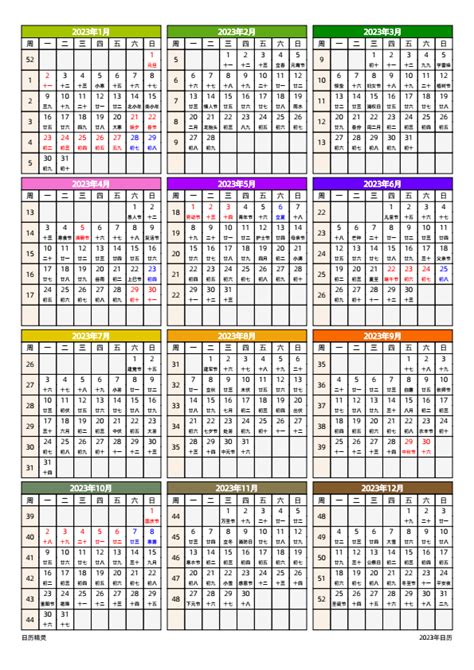 月历2023|2023年电子日历 2023年全年日历PDF版 年历、周历、。